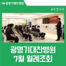 광명기대찬병원 이미지