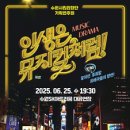 수원시립합창단 기획연주회 <인생은 뮤지컬처럼> 이미지