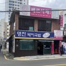 부산광역시 남구청 | 부산 돼지국밥 맛집 영진국밥 남구청점 후기 (내돈내산)