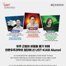 [UST KASI school] [한국천문연구원 스쿨] 2025학년도 전기 신입생 모집 안내 이미지