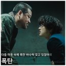 영화 폭탄 리뷰 후기 줄거리 정보 * 몰입도 최고! 소설 원작 일본 스릴러 영화 추천