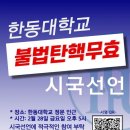 [포토]연세대·서울대 이어 고려대서도 &#39;尹 탄핵&#39; 반대 ...한동대도 &#39;불법 탄핵 반대&#39; 시국선언 이미지