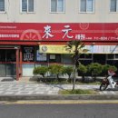 래원노형점 이미지