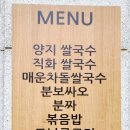 분오국수 이미지