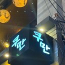 만쿠 이미지