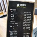 철이집 이미지