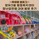 장유3동행정복지센터 입구 | [장난감은행] 장유3동 행정복지센터 장난감 대여 방문 후기