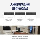 사랑인한의원 파주운정점 이미지