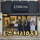 038-2 | 부천카페 / 심곡동 카페 / 로스터리038