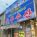 감곡수산 이미지