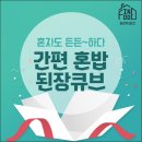 혼밥간편요리 이미지