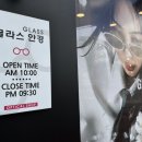 글라스 안경 버스정류장 옆 이미지