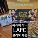 파리바게뜨 손흥민 소속팀 LAFC 콜라보 빵 후기 LA 올레 케이크 사전 예약 이벤트