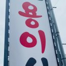 용이식당중문점 이미지