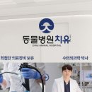 도곡치유동물병원 이미지