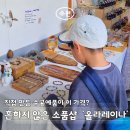 (주)스피드메이트수원센 | [수원 행궁동] 직접 만든 수공예 품이 돋보이는 흔하지 않은 소품샵, '올라레이나'