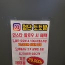 토토소주방