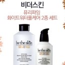 스킨화이트