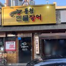 태영민물장어 이미지