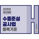 대한수중건설