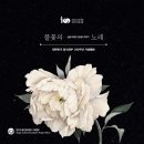 용인문화재단 기획앨범‘풀꽃의 노래’출시 이미지