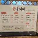 충주 맛집 :) 연수동 꼼돼지 솔직후기/친절한 신상 고깃집, 꼼장어 맛집 추천