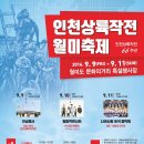 월미상륙작전 이미지