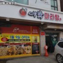 대박마라탕 이미지
