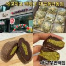 메고지고 대구동인동점 이미지