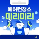 에어컨 청소업체 비용 비교 (지역별, 벽걸이 스탠드 시스템)