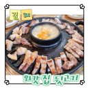 외갓집뒷고기 네이버블로그