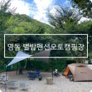 별밤펜션 캠핑장 이미지