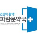 파란문약국 이미지