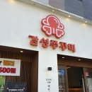 다산도서관 | 다산 맛집 감성쭈꾸미 다산점 내돈내산 후기 (정약용도서관 근처 쭈꾸미 찐맛집)