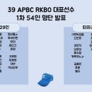 APBC 명단 후기 이미지