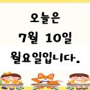 ★7월 10일 월요일 - 활동모습★ 이미지