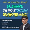 ★PSAT스터디★5일, 자료해석 핵심풀이법 온라인 스터디 이미지