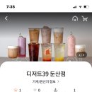 디저트39둔산 이미지
