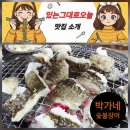 박가네집 | 여수 장어구이 끝판왕! 여수 현지인 추천 장어집 ‘박가네숯불장어’