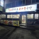 대구뽈탕,콩나물국밥 이미지