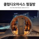 클럽디 | 부산 클럽디 오아시스 해운대 찜질방 후기와 할인 꿀팁