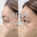 눈이예쁘다 - 구리시 체육관로 54 | 눈이예쁘다