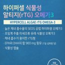 알파오메가약국 | 하이퍼셀 알티지 오메가3 3개월간 직접 섭취해보고 비교해본 후기