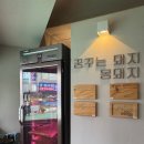 옛날소금구이 - 15678 | 방이동 먹자골목 주차 가능한 고깃집 몽돼지｜가브리살이 특히 맛있었던 한돈 소금구이 후기