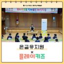 온골유치원 이미지