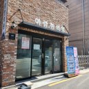 천수한의원 | [신설동한의원]아람한의원 _다이어트 할 때 좋았던 슬림해 가뿐해 후기!