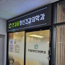 한걸음정신건강의학과의원