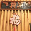 원조개금밀면 이미지