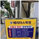 베리타스합정학원