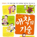 [푸른육아] 애착의 기술 5분(~4월10일) 이미지